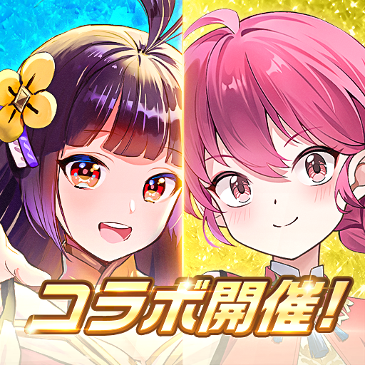放置少女」×「らんま1/2」コラボ特設サイト